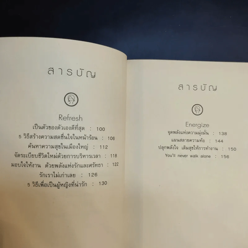 Healthy Mind จุดพลังใจให้ชีวิตเป็นสุข รูปที่ 10