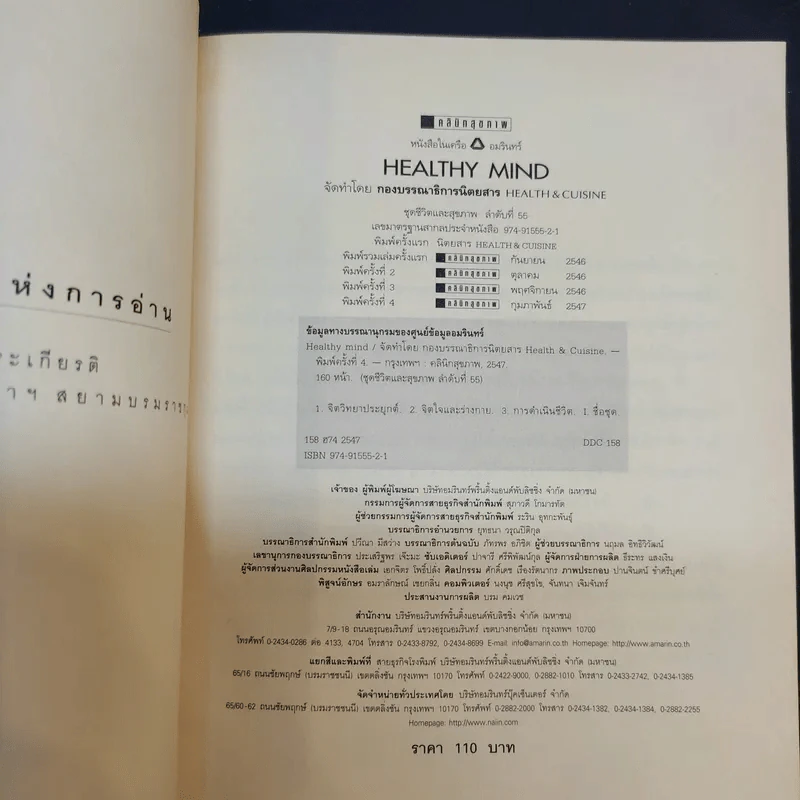 Healthy Mind จุดพลังใจให้ชีวิตเป็นสุข รูปที่ 8