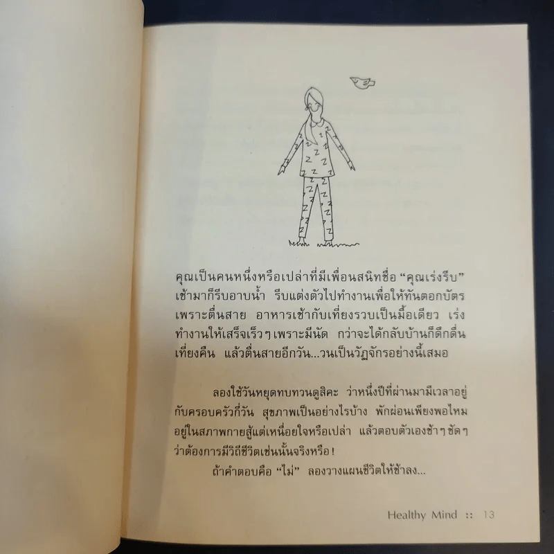 Healthy Mind จุดพลังใจให้ชีวิตเป็นสุข รูปที่ 11