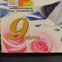 มาเฟียที่รัก 9 เล่มจบ - Shinjo Mayu รูปที่ 16