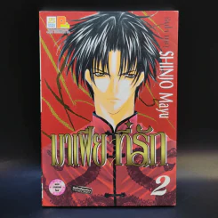 มาเฟียที่รัก 9 เล่มจบ - Shinjo Mayu รูปที่ 8