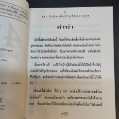 481 ข้อคิดเพื่อชีวิตที่มีความสุข - H.Jackson Brown,JR. รูปที่ 10