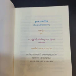 คุณค่าแห่งชีวิต - ชุติปัญโญ รูปที่ 8