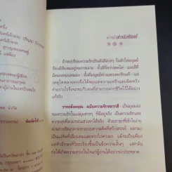 วาทะดังตฤณ ฉบับความรักหลากสี - ดังตฤณ รูปที่ 11