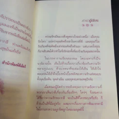 วาทะดังตฤณ ฉบับความรักหลากสี - ดังตฤณ รูปที่ 12