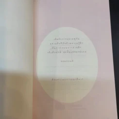 วาทะดังตฤณ ฉบับความรักหลากสี - ดังตฤณ รูปที่ 8