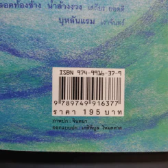 บุหลันแรม - 16 เรื่องสั้น 16 นักเขียน พ.ศ.2548 รูปที่ 13