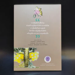 สร้างภูมิคุ้มใจ - พระไพศาล วิสาโล รูปที่ 2