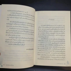 มีสิทธิ์ มีสุข - พระไพศาล วิสาโล รูปที่ 13