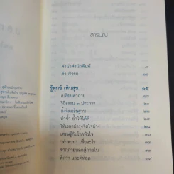 มีสิทธิ์ มีสุข - พระไพศาล วิสาโล รูปที่ 10