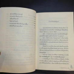 มีสิทธิ์ มีสุข - พระไพศาล วิสาโล รูปที่ 12