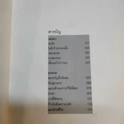 เสน่หาอาฆาต - เอวิกา วิกาล รูปที่ 11