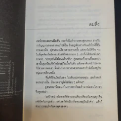 เสน่หาอาฆาต - เอวิกา วิกาล รูปที่ 12