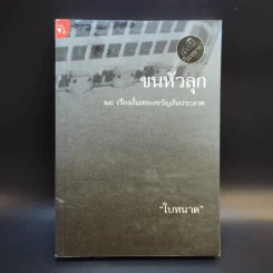 ขนหัวลุก - ใบหนาด รูปที่ 1