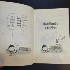 เปลี่ยนตัวเองใหม่ใน 5 นาที รูปที่ 8