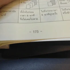 เปลี่ยนตัวเองใหม่ใน 5 นาที รูปที่ 18