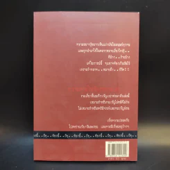 ความตายในห้องหมายเลข 7 - ธาวิตา รูปที่ 2