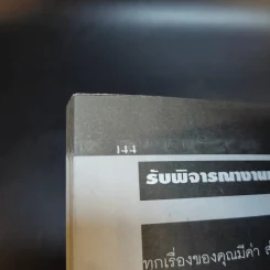 ความตายในห้องหมายเลข 7 - ธาวิตา รูปที่ 12