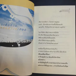 ชีวิตไม่เคยหมดหวัง ตราบที่เรายังมีลมหายใจ - น้ำพลอย รูปที่ 12