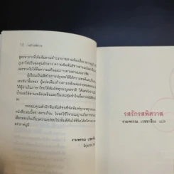 รสรักรสพิศวาส - Lily Prior รูปที่ 13