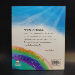ความสุขในทุกอิริยาบถ - พุทธทาสภิกขุ รูปที่ 2