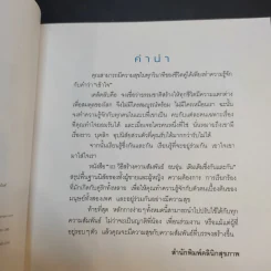 103 วิธีสร้างความสัมพันธ์ อบอุ่น เติมเต็มซึ่งกันและกัน รูปที่ 10