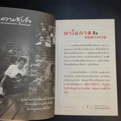 100 คนคิด 10 คนทำ 1 คนสำเร็จ เล่ม 2 - พรหมมาตร์ ชายสิม รูปที่ 11