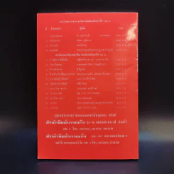 แสงโสม - ลมุล รัตตากร รูปที่ 2