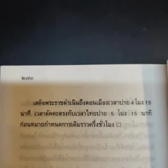 ตามเสด็จปากีสถาน - หม่อมเจ้าวิภาวดี รังสิต รูปที่ 11