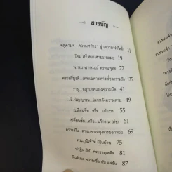ไม่เชื่ออย่าลบหลู่ - ลักขณา รูปที่ 11