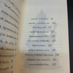 ไม่เชื่ออย่าลบหลู่ - ลักขณา รูปที่ 12