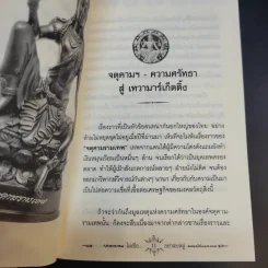 ไม่เชื่ออย่าลบหลู่ - ลักขณา รูปที่ 13