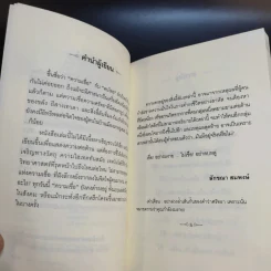 ไม่เชื่ออย่าลบหลู่ - ลักขณา รูปที่ 10