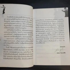 เรื่องของสะมะ (ระลอกสอง) - สมพล ปิยะพงศ์สิริ รูปที่ 12