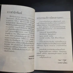 เรื่องของสะมะ (ระลอกสอง) - สมพล ปิยะพงศ์สิริ รูปที่ 10