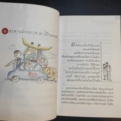เรื่องของสะมะ (ระลอกสอง) - สมพล ปิยะพงศ์สิริ รูปที่ 14