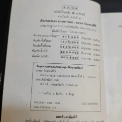 เรื่องของสะมะ (ระลอกสอง) - สมพล ปิยะพงศ์สิริ รูปที่ 8