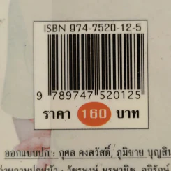เรื่องของสะมะ (ระลอกสอง) - สมพล ปิยะพงศ์สิริ รูปที่ 17