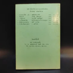 พลายมลิวัลลิ์ - ถนอม มหาเปารยะ รูปที่ 2