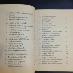 รอให้ถึงอนุบาลก็สายเสียแล้ว - มาซารุ อิบุกะ รูปที่ 12