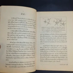 รอให้ถึงอนุบาลก็สายเสียแล้ว - มาซารุ อิบุกะ รูปที่ 9
