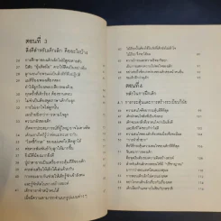 รอให้ถึงอนุบาลก็สายเสียแล้ว - มาซารุ อิบุกะ รูปที่ 11