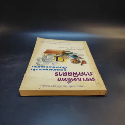 ครบเครื่องภาคพิสดาร ของนักขายประกันเป็นอาชีพของชีวิต - บุญเลื่อน ทองสมุทร รูปที่ 6