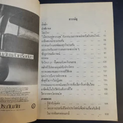 ครบเครื่องภาคพิสดาร ของนักขายประกันเป็นอาชีพของชีวิต - บุญเลื่อน ทองสมุทร รูปที่ 9