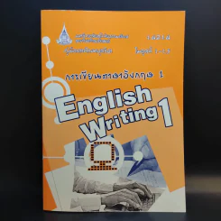 การเขียนภาษาอังกฤษ 1-2 English Writing 1-2 รูปที่ 7