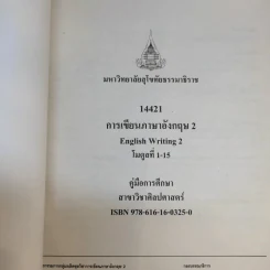 การเขียนภาษาอังกฤษ 1-2 English Writing 1-2 รูปที่ 15