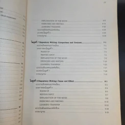 การเขียนภาษาอังกฤษ 1-2 English Writing 1-2 รูปที่ 18