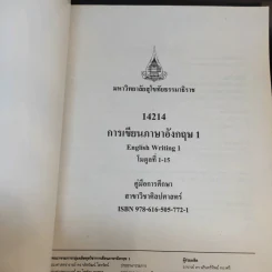การเขียนภาษาอังกฤษ 1-2 English Writing 1-2 รูปที่ 8