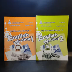 การเขียนภาษาอังกฤษ 1-2 English Writing 1-2 รูปที่ 1