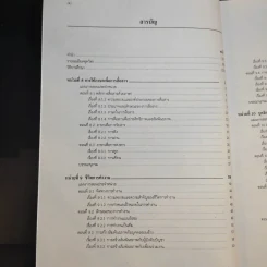 ทักษะชีวิต Life Skills หน่วยที่ 1-7 และหน่วยที่ 8-15 รูปที่ 17